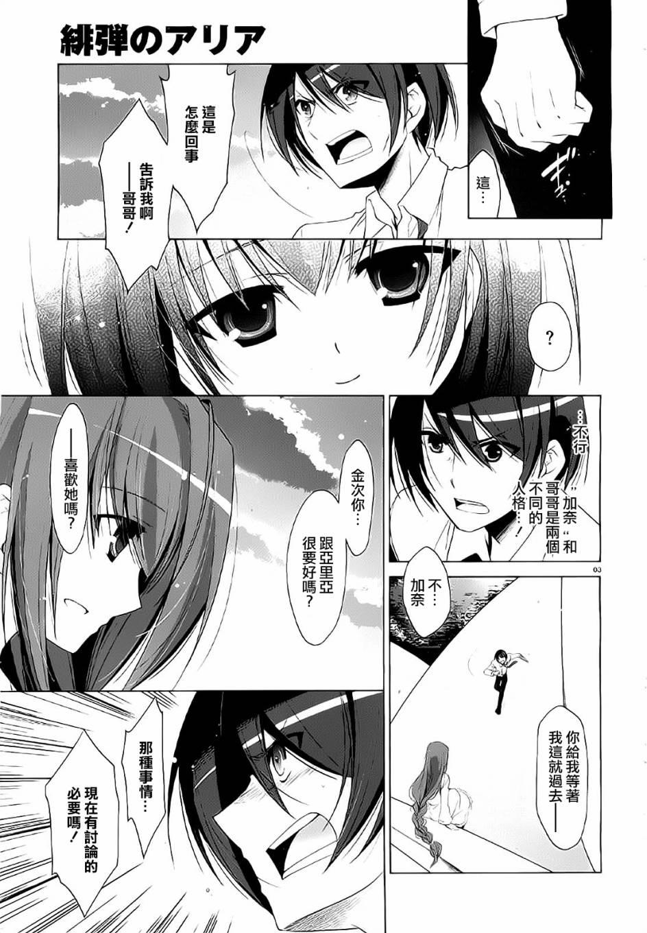 绯弹的亚莉亚韩漫全集-第46话无删减无遮挡章节图片 