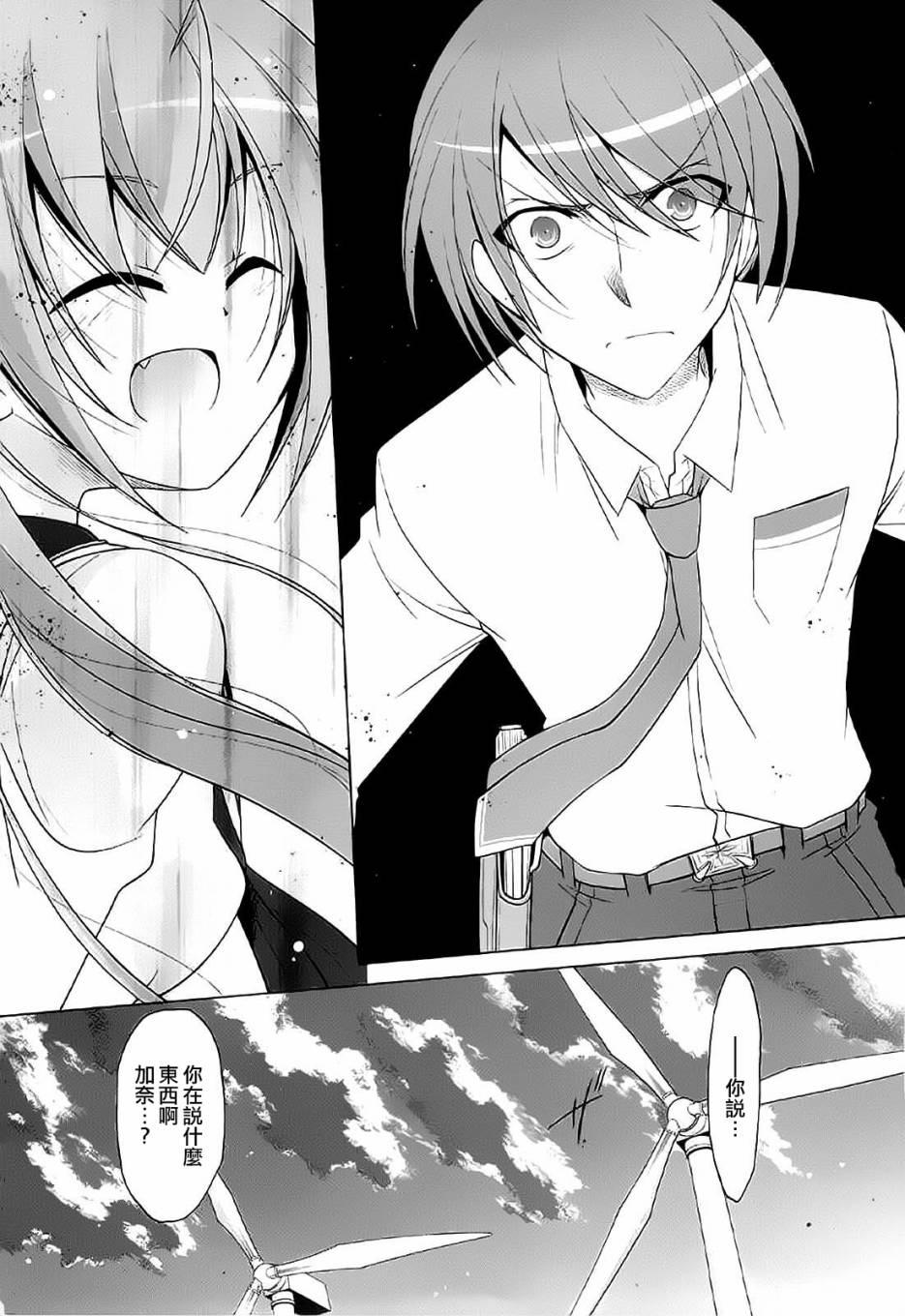 绯弹的亚莉亚韩漫全集-第46话无删减无遮挡章节图片 