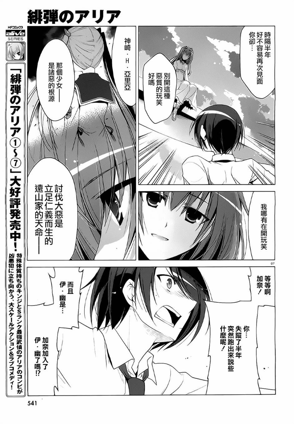绯弹的亚莉亚韩漫全集-第46话无删减无遮挡章节图片 