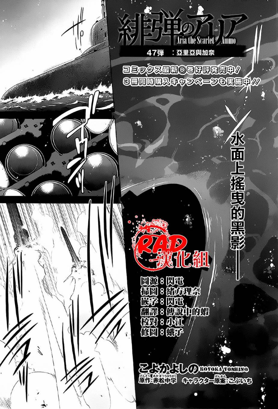 绯弹的亚莉亚韩漫全集-第47话无删减无遮挡章节图片 
