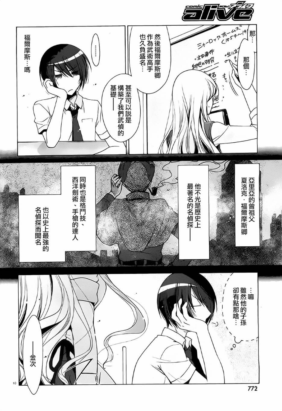 绯弹的亚莉亚韩漫全集-第47话无删减无遮挡章节图片 