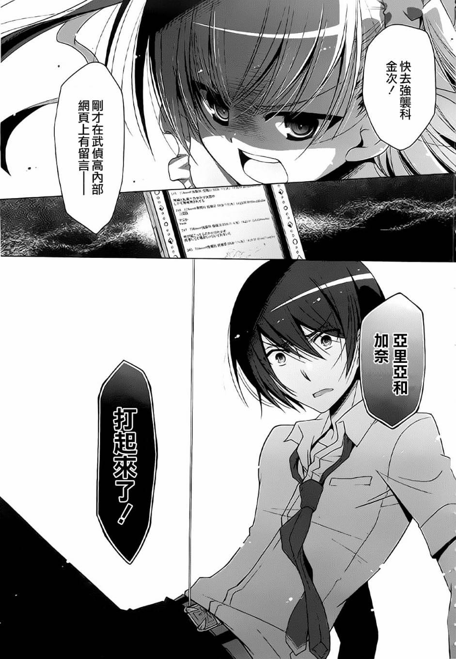 绯弹的亚莉亚韩漫全集-第47话无删减无遮挡章节图片 