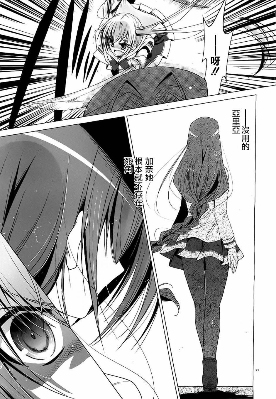绯弹的亚莉亚韩漫全集-第47话无删减无遮挡章节图片 