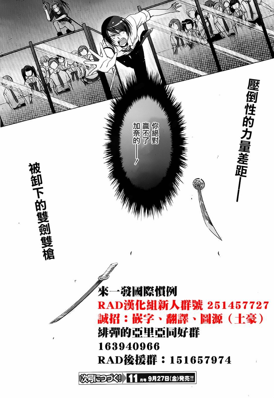 绯弹的亚莉亚韩漫全集-第47话无删减无遮挡章节图片 