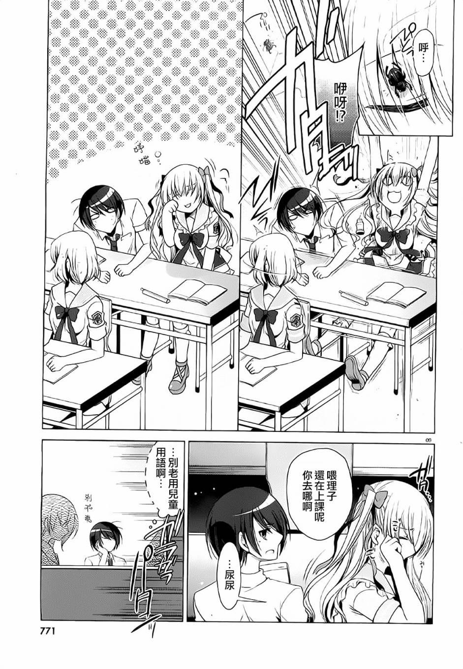绯弹的亚莉亚韩漫全集-第47话无删减无遮挡章节图片 