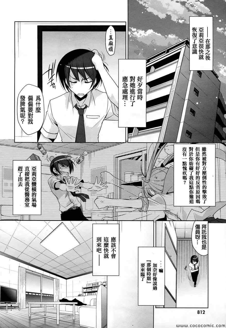 绯弹的亚莉亚韩漫全集-第48话无删减无遮挡章节图片 