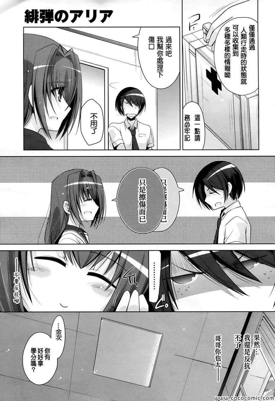 绯弹的亚莉亚韩漫全集-第48话无删减无遮挡章节图片 