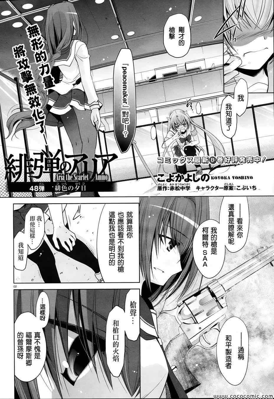 绯弹的亚莉亚韩漫全集-第48话无删减无遮挡章节图片 