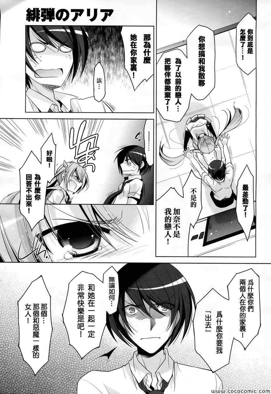 绯弹的亚莉亚韩漫全集-第48话无删减无遮挡章节图片 
