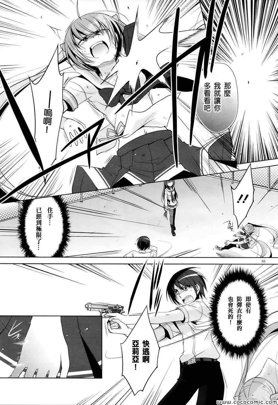 绯弹的亚莉亚韩漫全集-第48话无删减无遮挡章节图片 