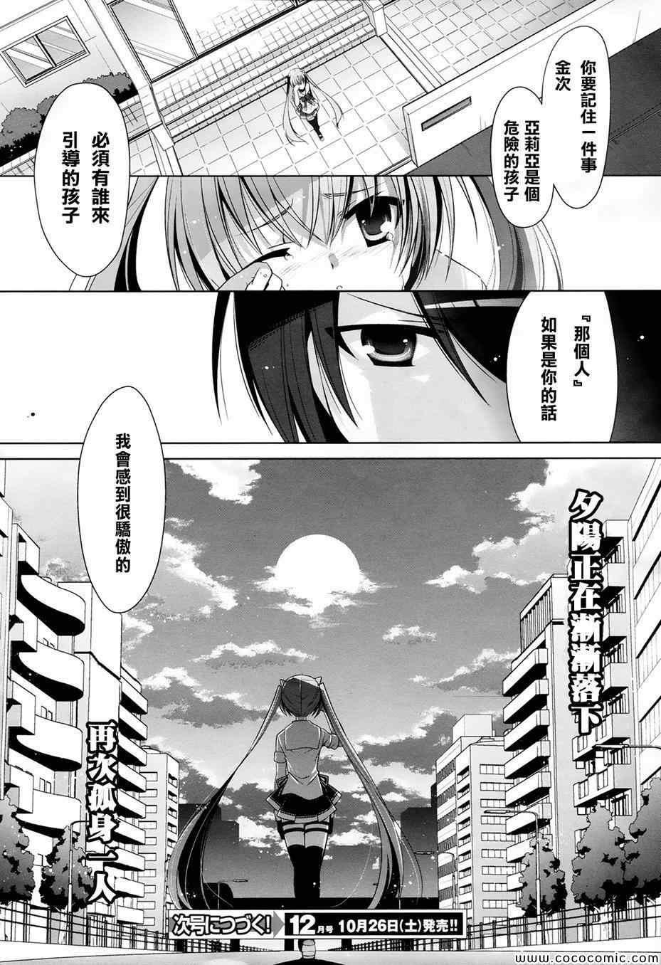 绯弹的亚莉亚韩漫全集-第48话无删减无遮挡章节图片 