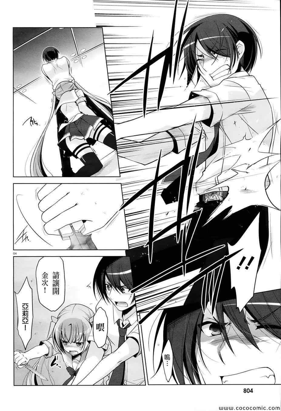 绯弹的亚莉亚韩漫全集-第48话无删减无遮挡章节图片 