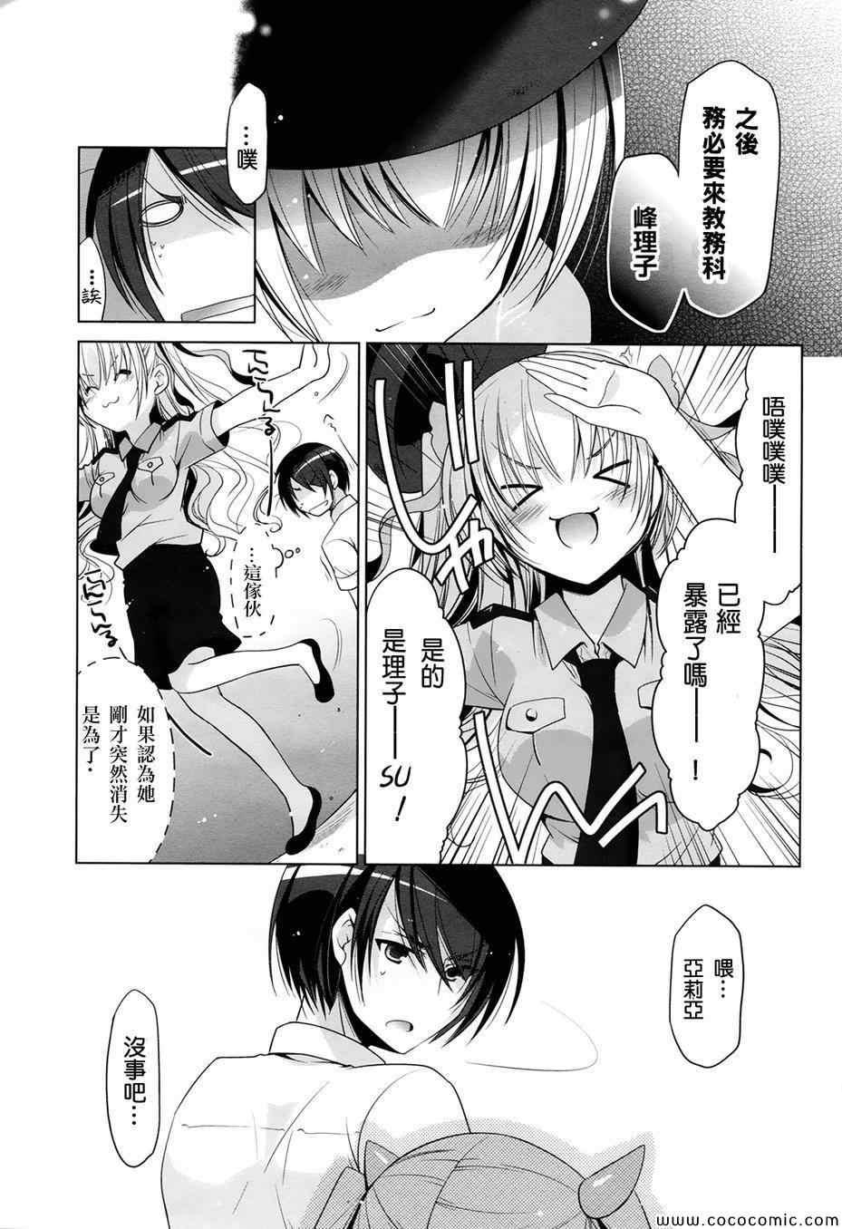 绯弹的亚莉亚韩漫全集-第48话无删减无遮挡章节图片 