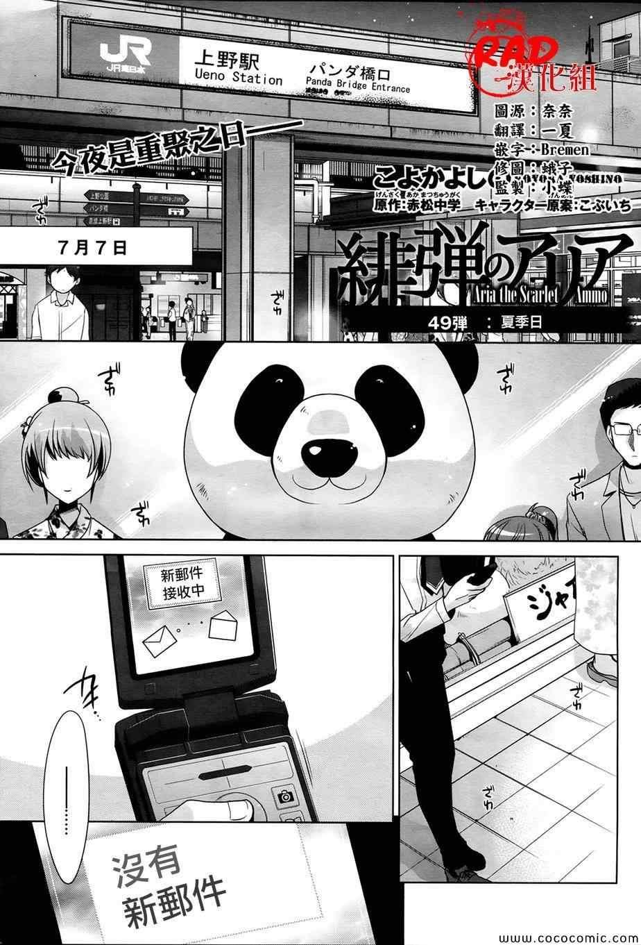 绯弹的亚莉亚韩漫全集-第49话无删减无遮挡章节图片 