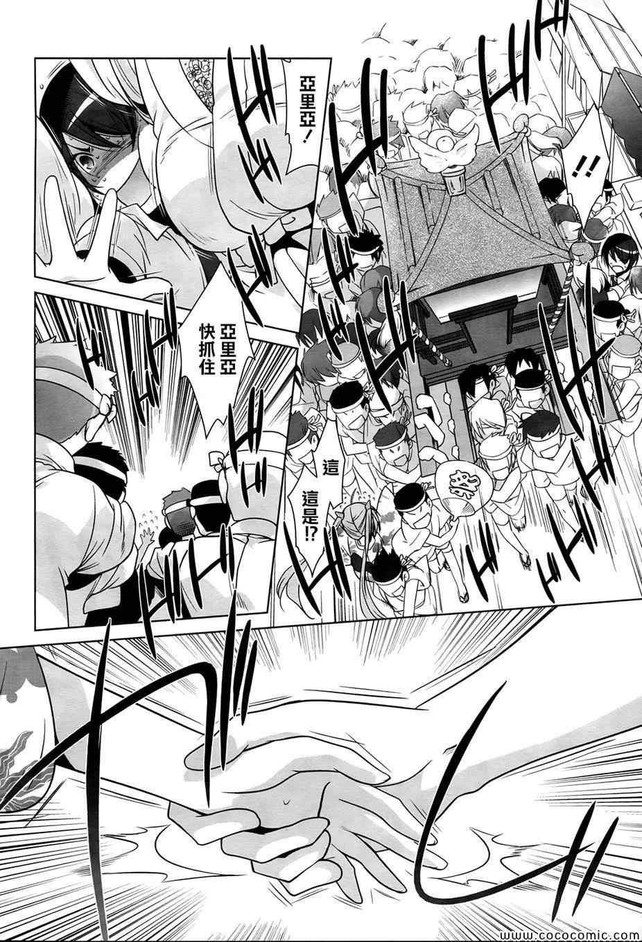 绯弹的亚莉亚韩漫全集-第49话无删减无遮挡章节图片 