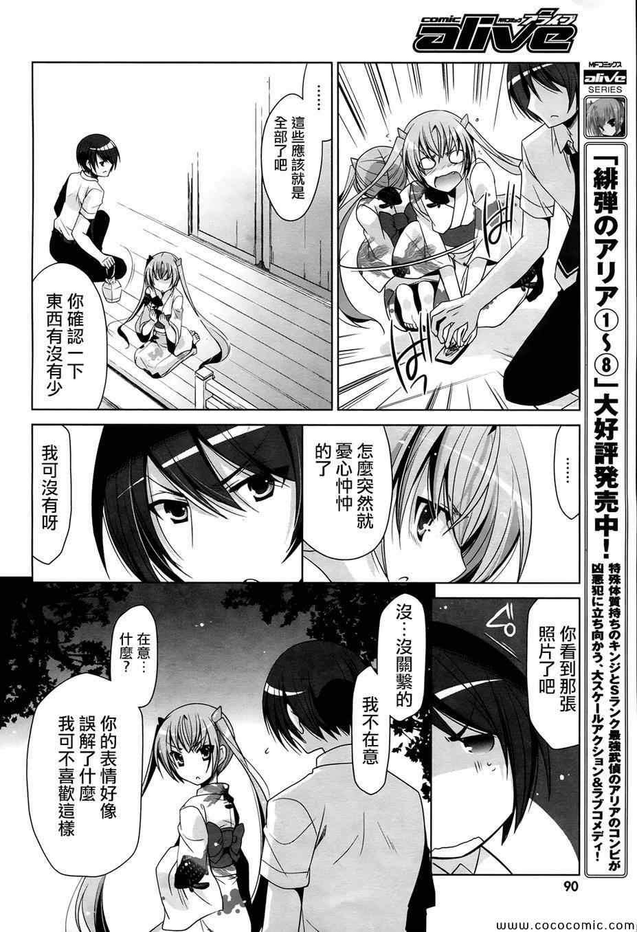 绯弹的亚莉亚韩漫全集-第49话无删减无遮挡章节图片 