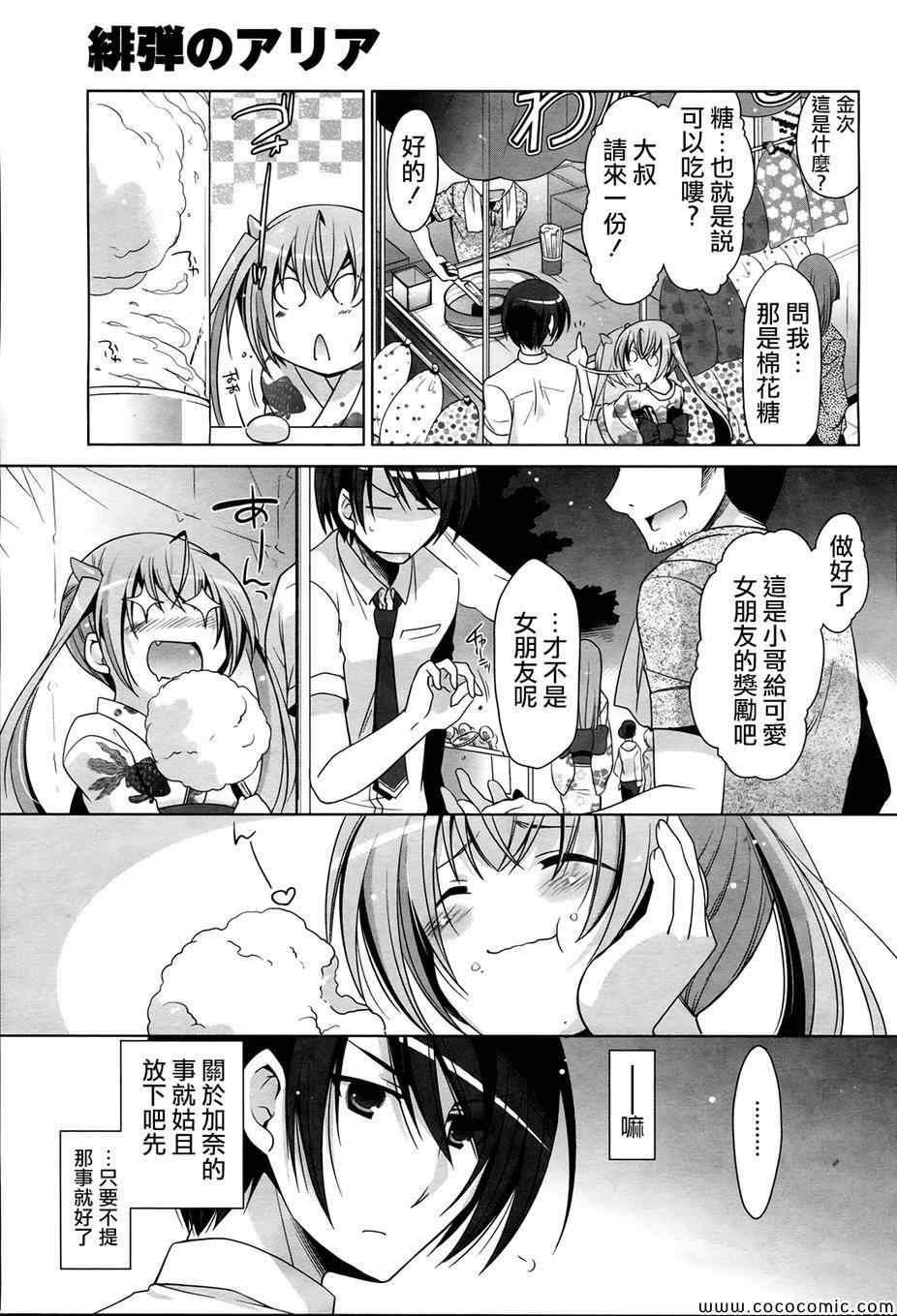 绯弹的亚莉亚韩漫全集-第49话无删减无遮挡章节图片 