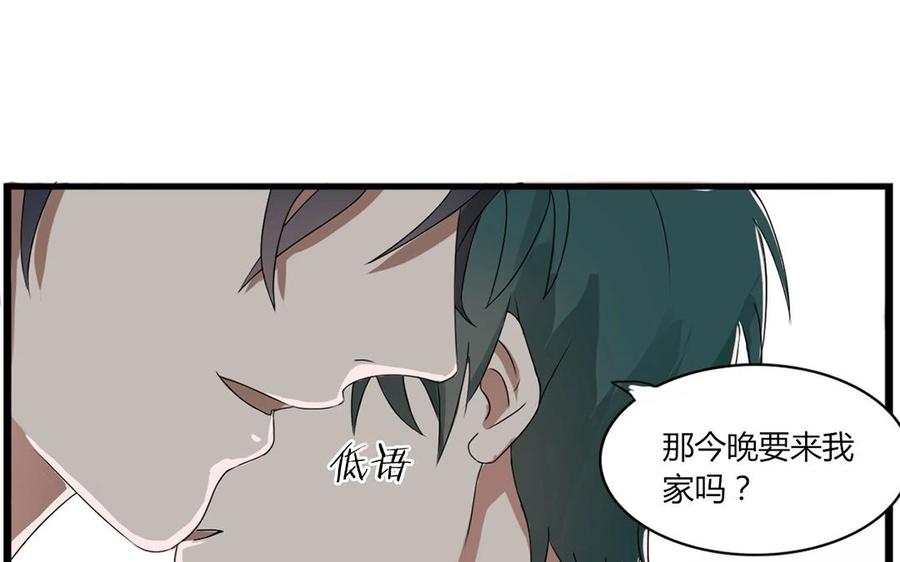非典型性暗恋韩漫全集-第1话 今晚要来我家吗？无删减无遮挡章节图片 