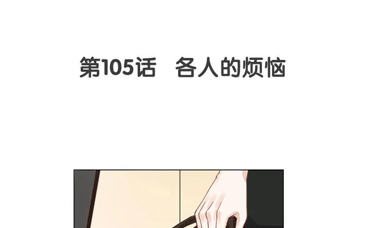 非典型性暗恋韩漫全集-第105话 各人的烦恼无删减无遮挡章节图片 