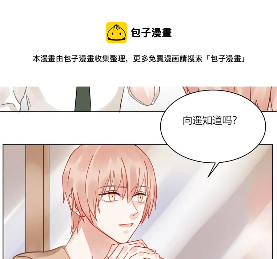 非典型性暗恋韩漫全集-第108话 你有对象了？无删减无遮挡章节图片 