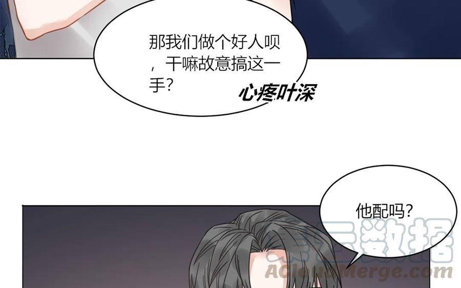 非典型性暗恋韩漫全集-第111话 他不配无删减无遮挡章节图片 