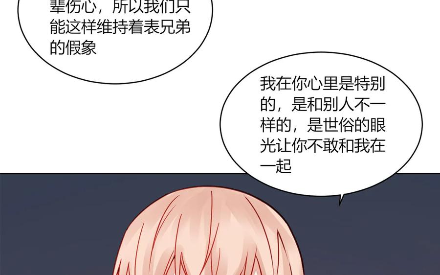 非典型性暗恋韩漫全集-第114话 一厢情愿无删减无遮挡章节图片 