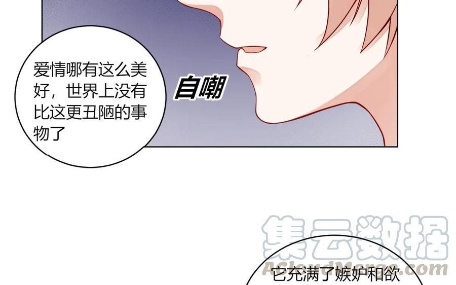 非典型性暗恋韩漫全集-第116话 不要自欺欺人了无删减无遮挡章节图片 