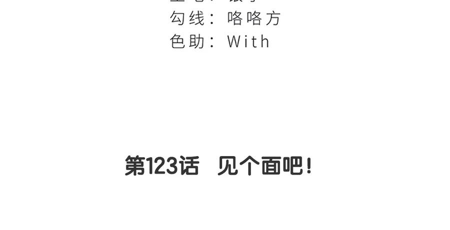 非典型性暗恋韩漫全集-第123话 见个面吧无删减无遮挡章节图片 