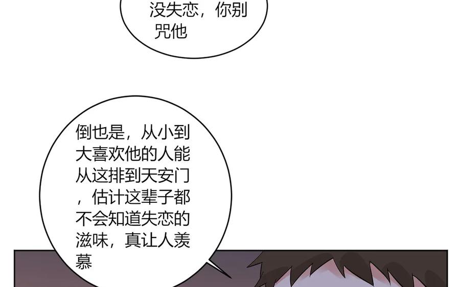 非典型性暗恋韩漫全集-第125话 失恋阵线联盟无删减无遮挡章节图片 