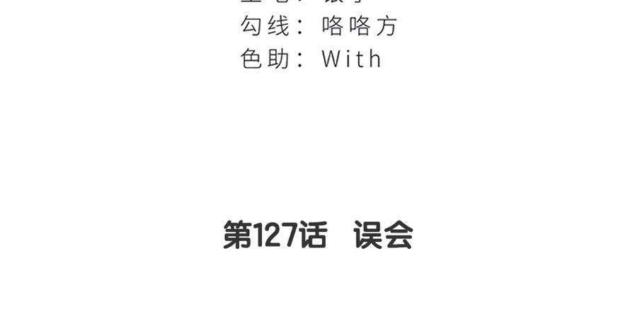 非典型性暗恋韩漫全集-第127话 误会无删减无遮挡章节图片 