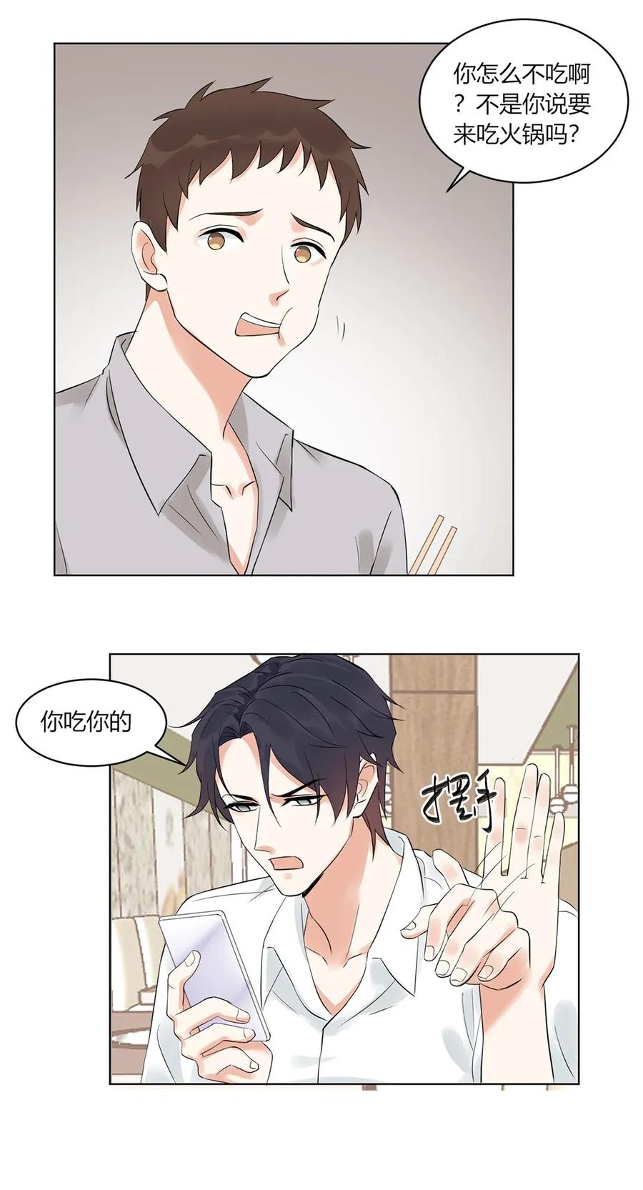 非典型性暗恋韩漫全集-第130话 骚扰电话无删减无遮挡章节图片 