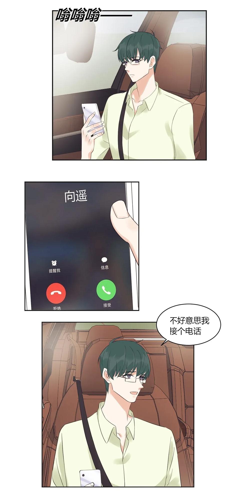 非典型性暗恋-第130话 骚扰电话全彩韩漫标签