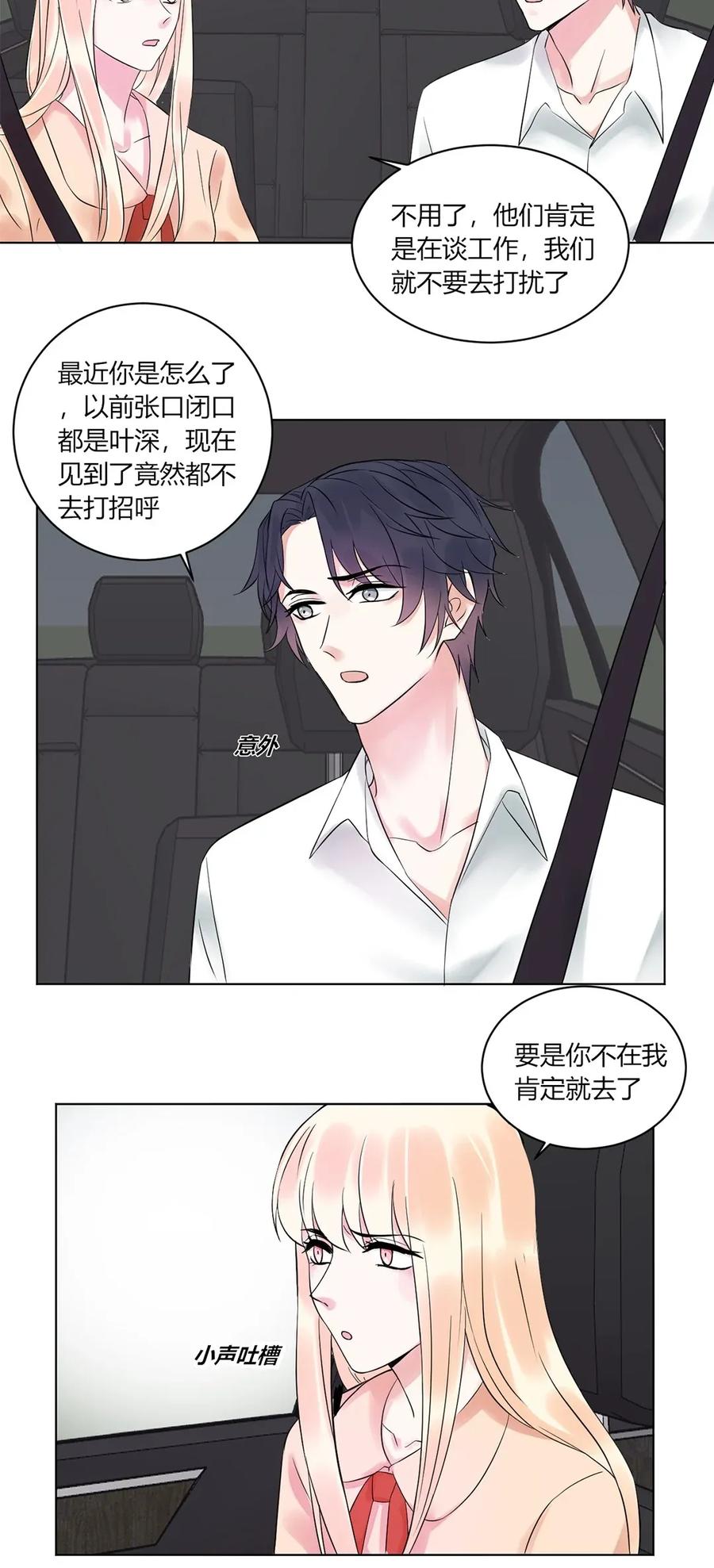 非典型性暗恋韩漫全集-第132话 不怀好意无删减无遮挡章节图片 