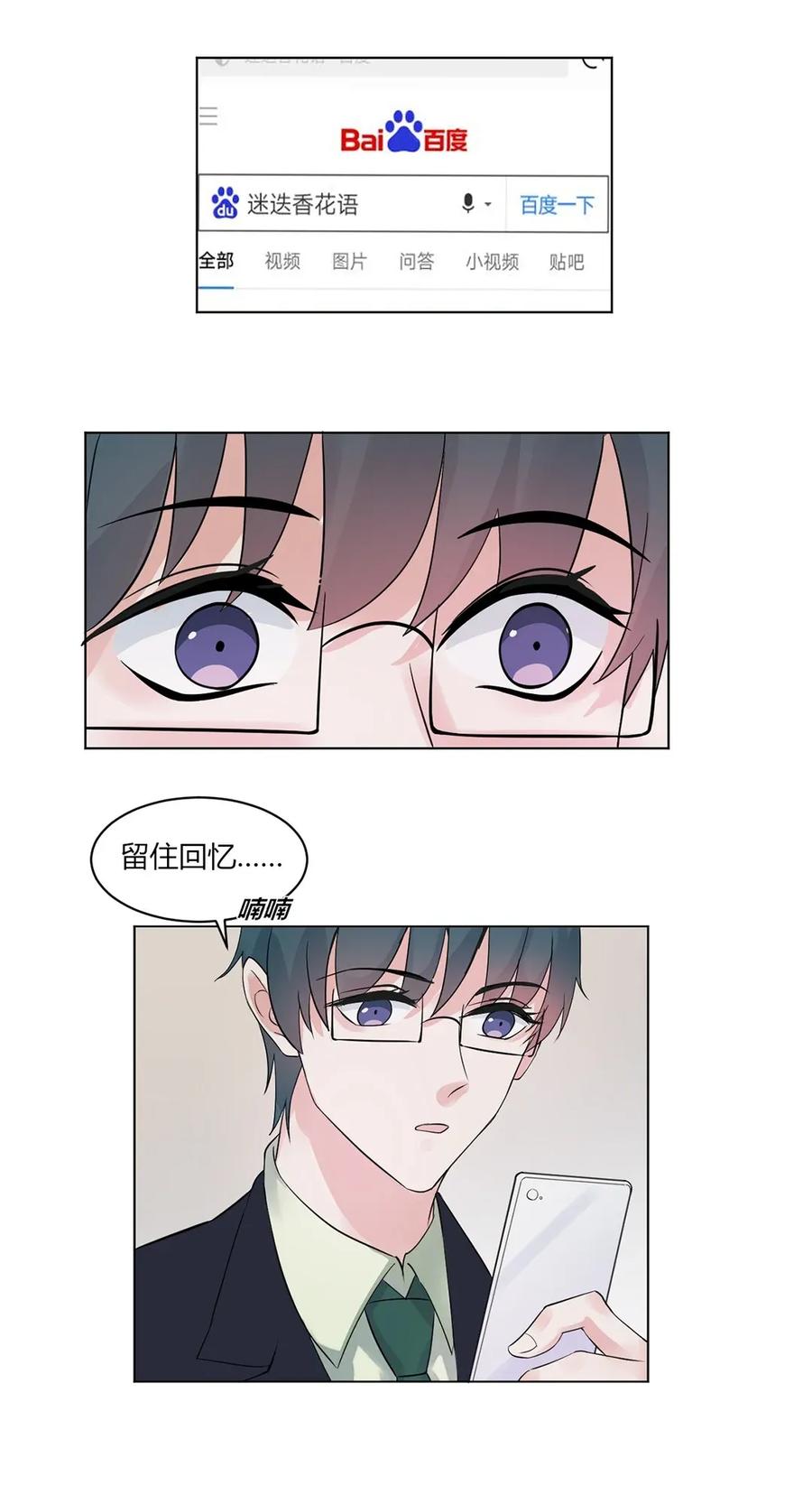 非典型性暗恋韩漫全集-第132话 不怀好意无删减无遮挡章节图片 