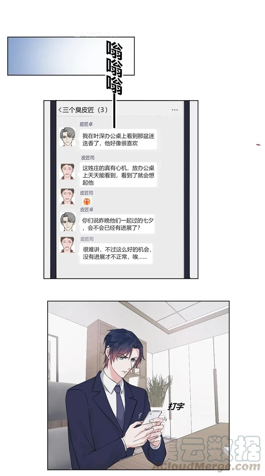 非典型性暗恋韩漫全集-第132话 不怀好意无删减无遮挡章节图片 