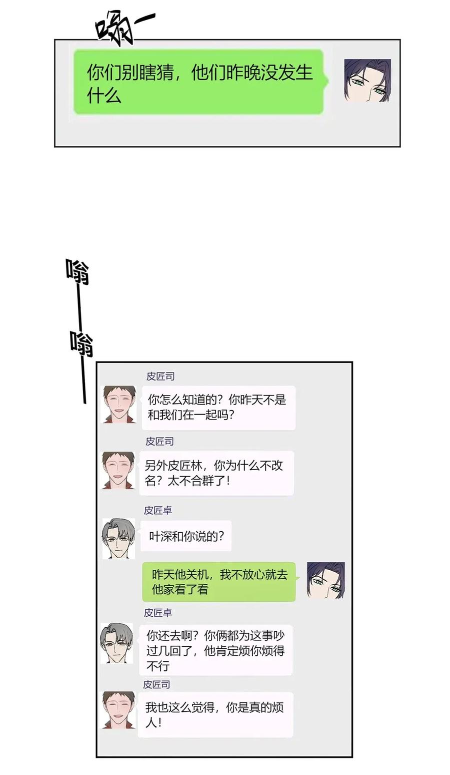 非典型性暗恋韩漫全集-第132话 不怀好意无删减无遮挡章节图片 