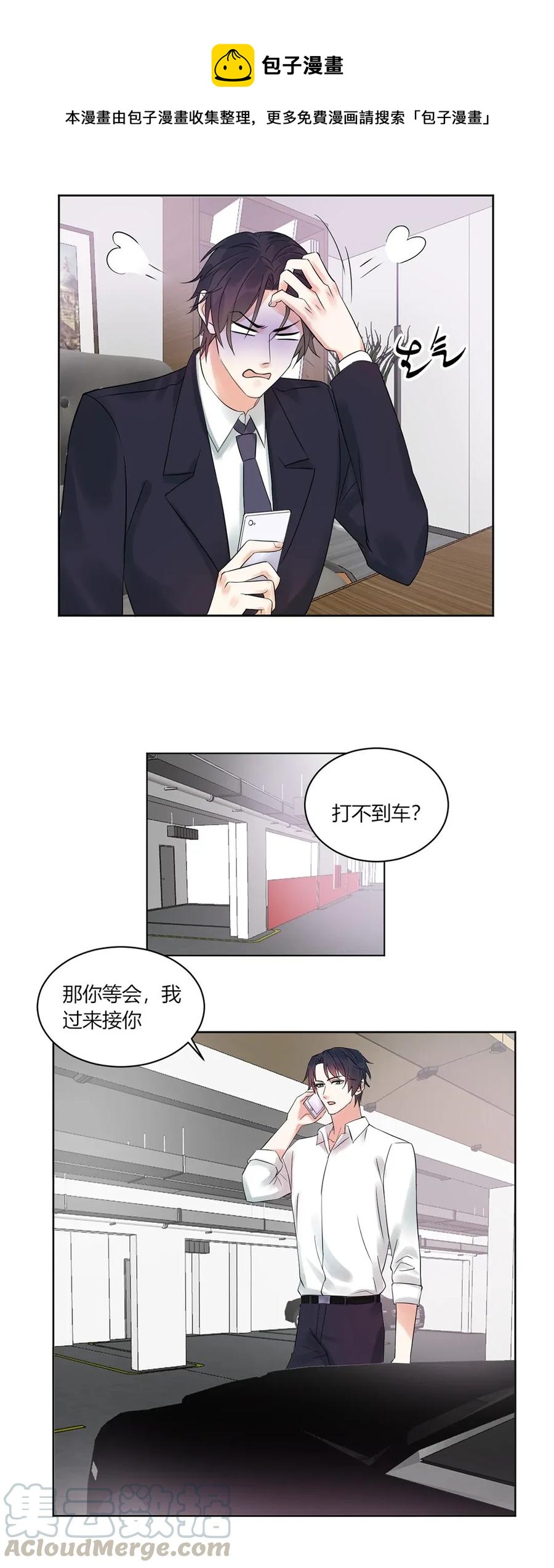 非典型性暗恋韩漫全集-第132话 不怀好意无删减无遮挡章节图片 
