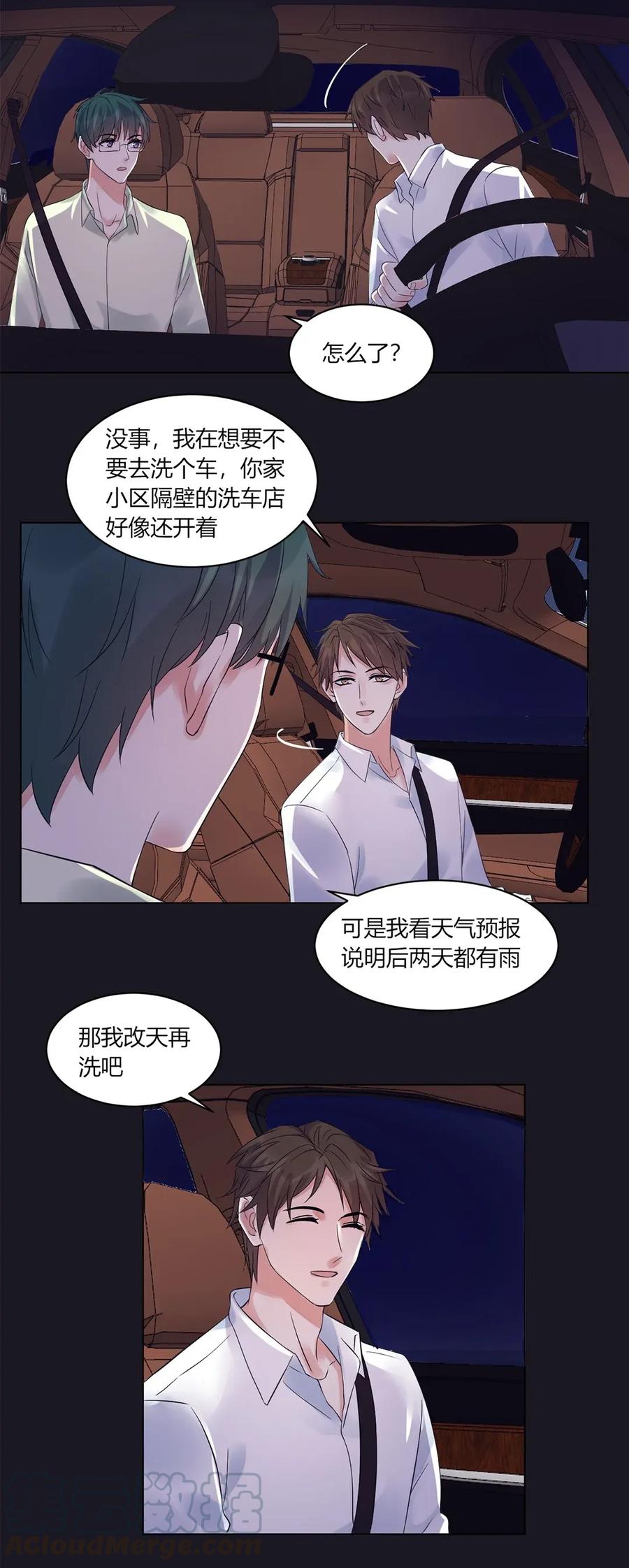 非典型性暗恋韩漫全集-第133话 跟踪狂无删减无遮挡章节图片 