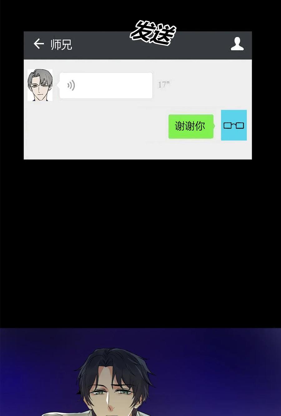 非典型性暗恋韩漫全集-第136话 我不喜欢他无删减无遮挡章节图片 