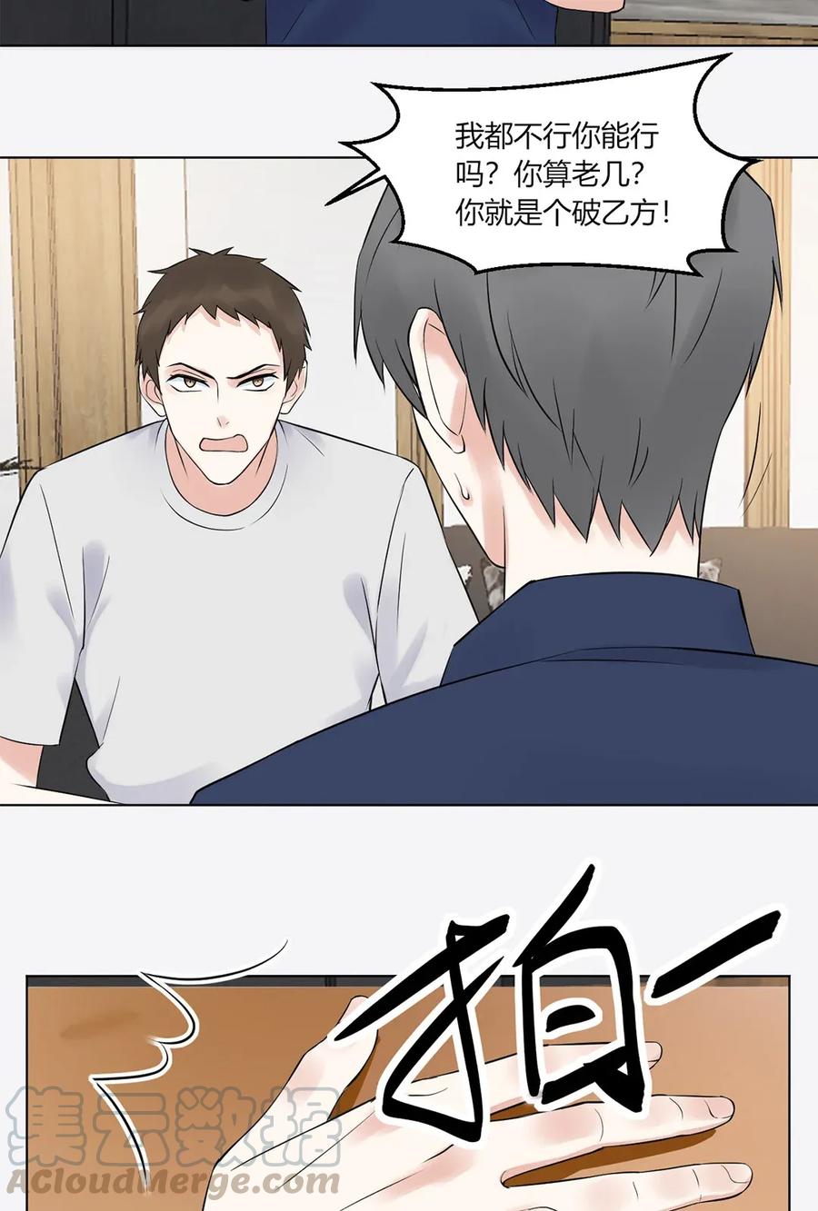 非典型性暗恋韩漫全集-第136话 我不喜欢他无删减无遮挡章节图片 