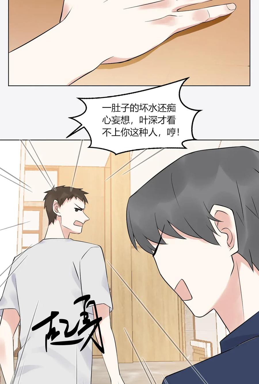 非典型性暗恋韩漫全集-第136话 我不喜欢他无删减无遮挡章节图片 