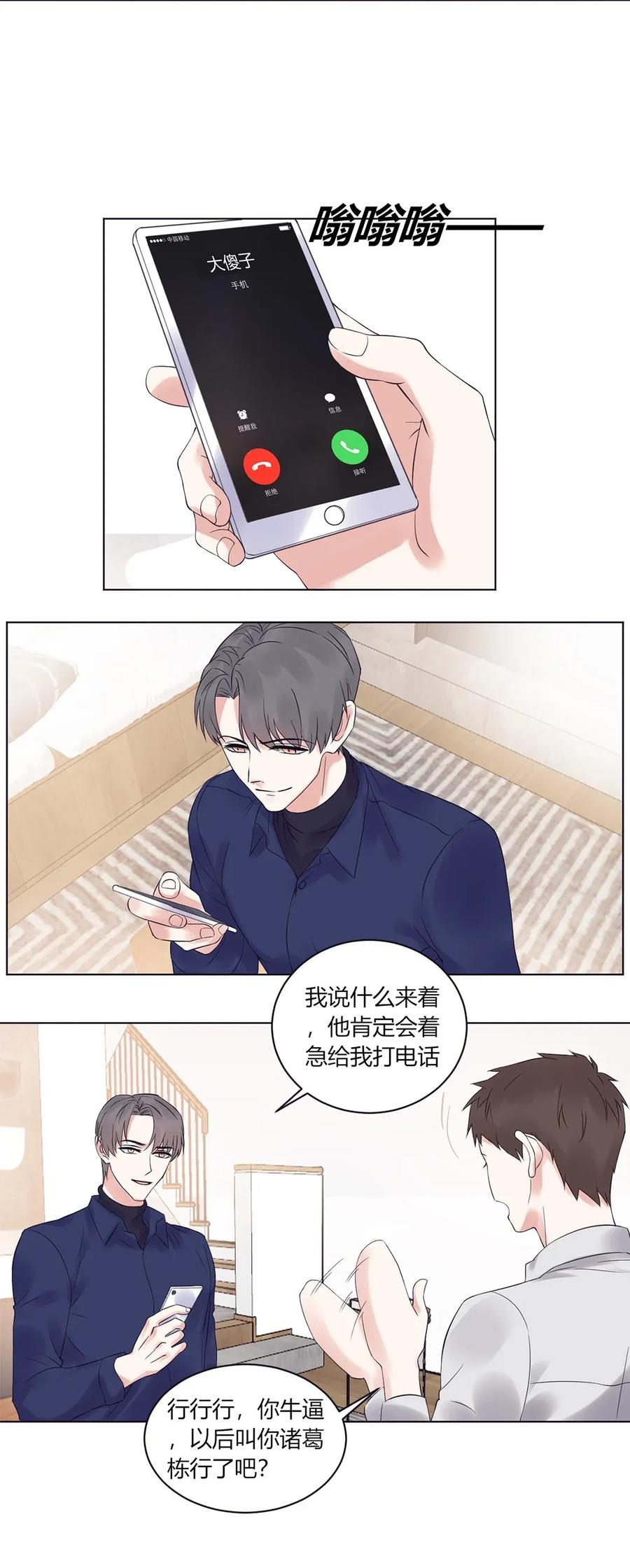 非典型性暗恋韩漫全集-第137话 诸葛栋无删减无遮挡章节图片 