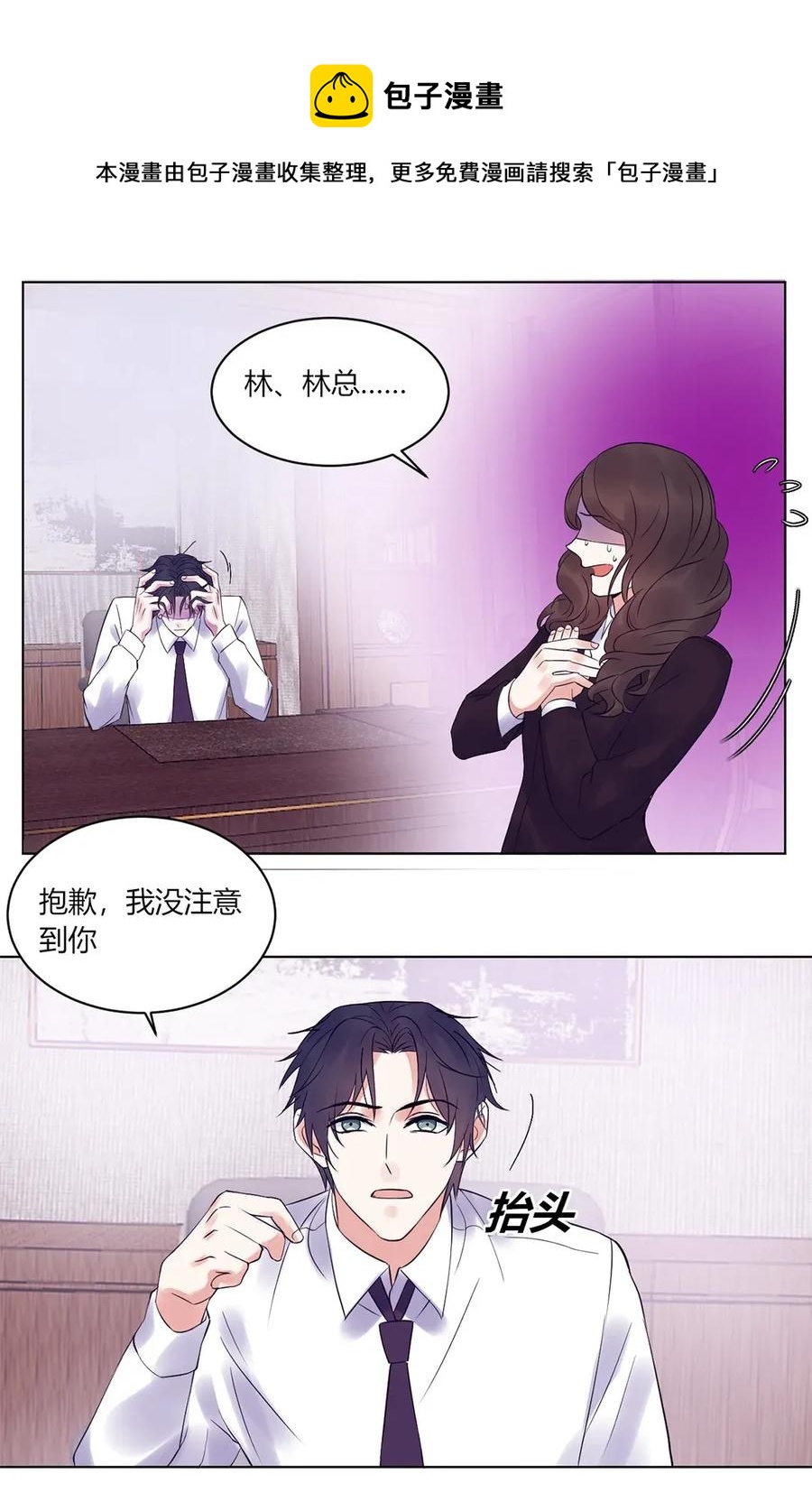 非典型性暗恋韩漫全集-第137话 诸葛栋无删减无遮挡章节图片 