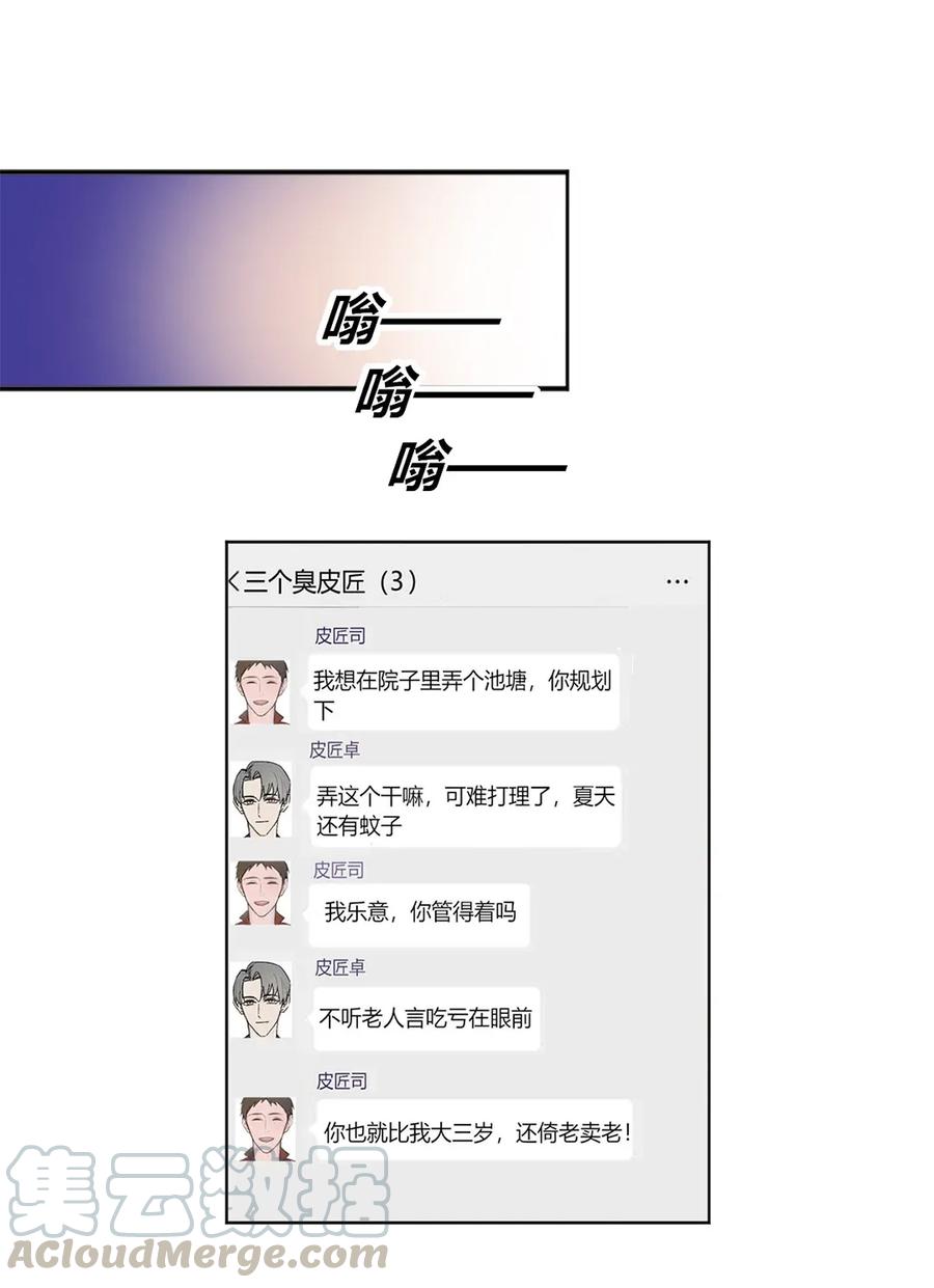 非典型性暗恋韩漫全集-第137话 诸葛栋无删减无遮挡章节图片 