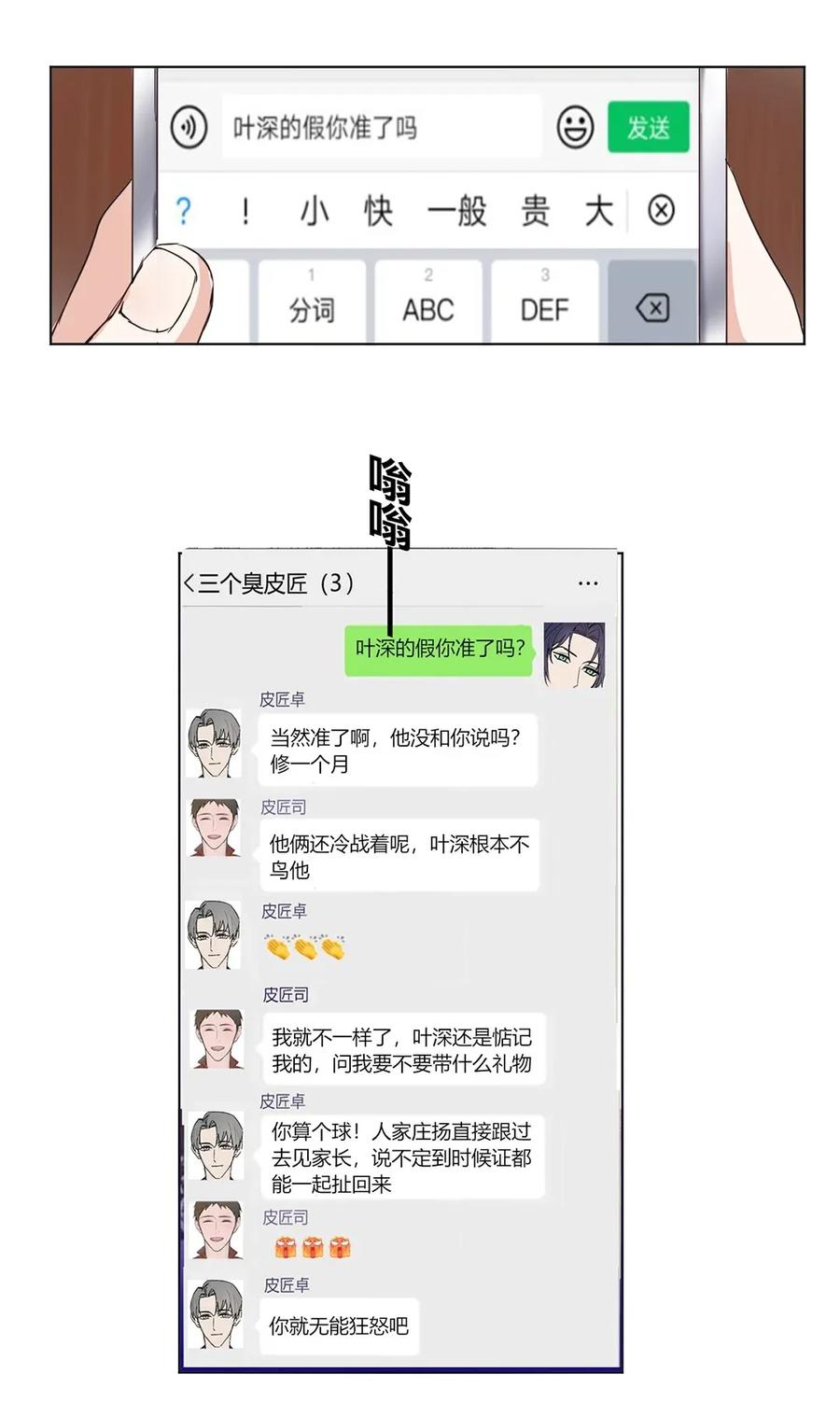 非典型性暗恋韩漫全集-第137话 诸葛栋无删减无遮挡章节图片 