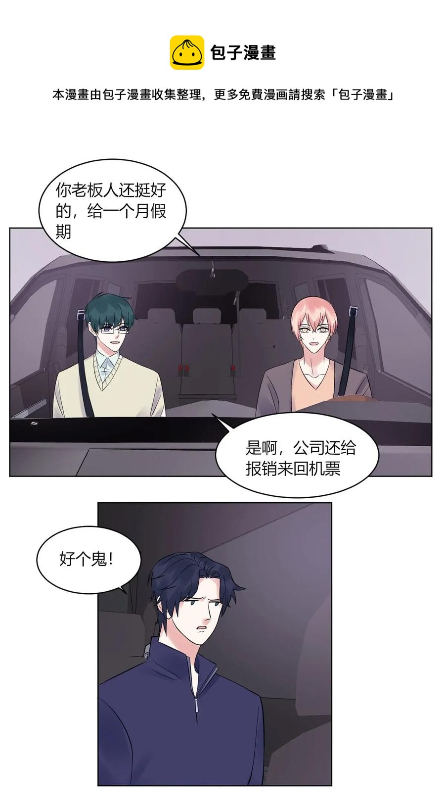 非典型性暗恋韩漫全集-第139话 做客无删减无遮挡章节图片 