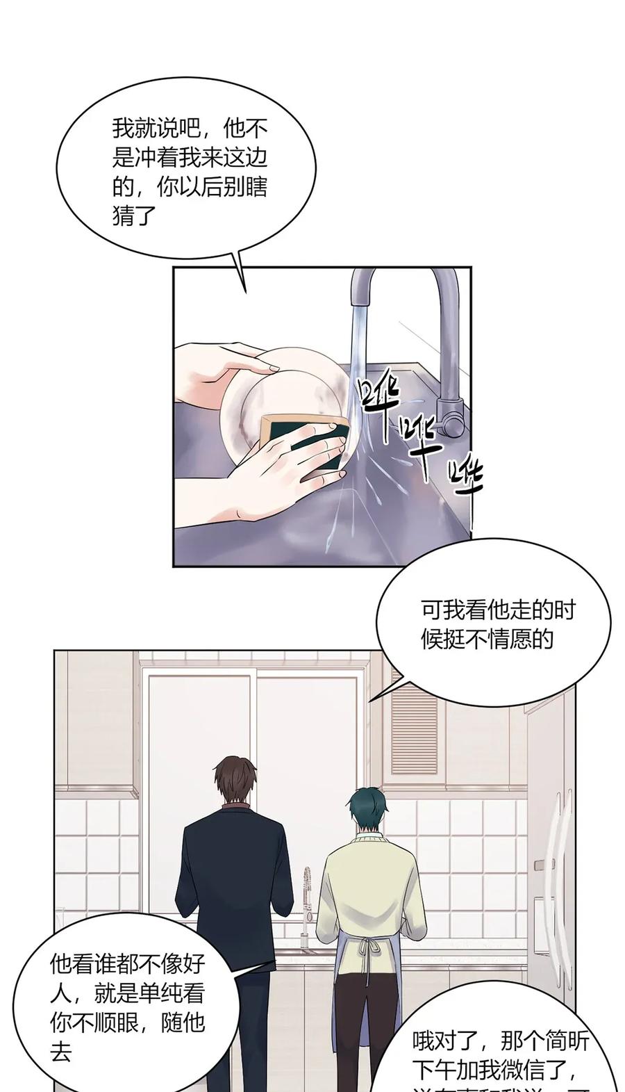 非典型性暗恋韩漫全集-第140话 吃醋无删减无遮挡章节图片 