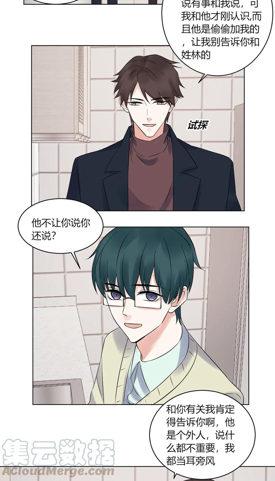 非典型性暗恋韩漫全集-第140话 吃醋无删减无遮挡章节图片 