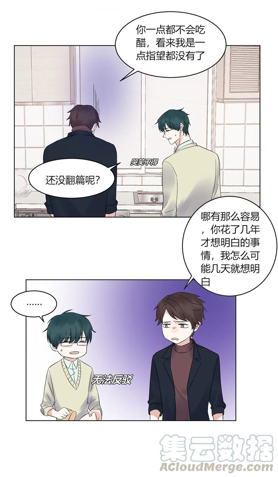 非典型性暗恋韩漫全集-第140话 吃醋无删减无遮挡章节图片 