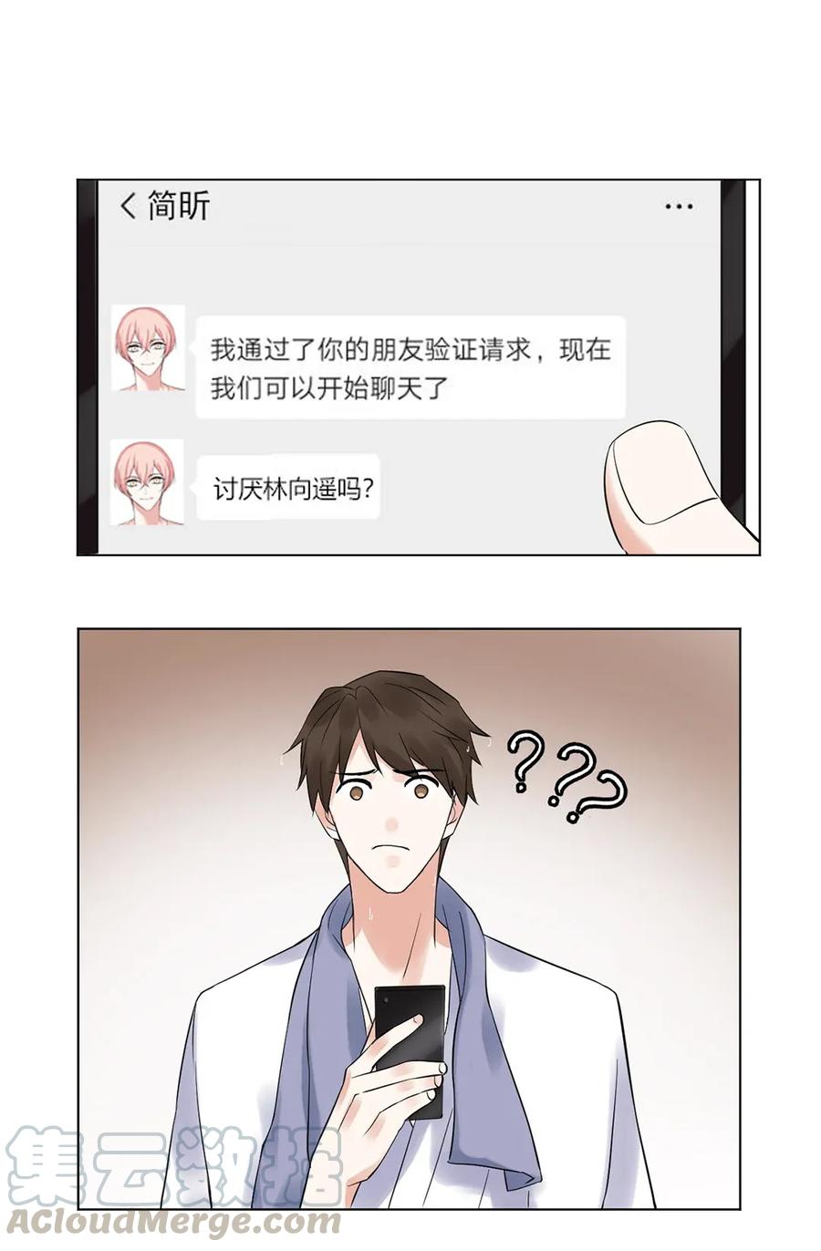 非典型性暗恋韩漫全集-第140话 吃醋无删减无遮挡章节图片 